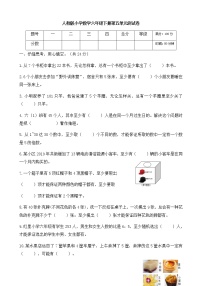 小学数学人教版六年级下册5 数学广角  （鸽巢问题）单元测试随堂练习题