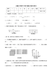 人教版六年级下册1 数与代数综合与测试综合训练题