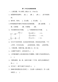 2021学年1 位置与方向（一）精练