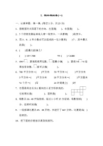 人教版三年级数学下册 期末模拟卷(一)