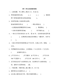 数学三年级下册5 面积综合与测试随堂练习题