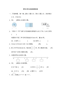 2021学年7 小数的初步认识综合与测试当堂达标检测题