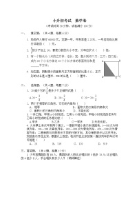 京翰关于小升初分班数学考试试卷