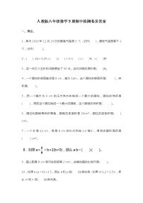 人教版六年级数学下册期中测试卷及答案