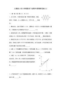 人教版六年级数学下册期中测试卷 及答案