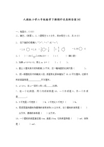 人教版六年级数学下册期中测试卷及答案