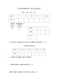 小学数学人教版二年级下册1 数据收集整理单元测试课时训练