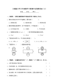 人教版六年级数学下册期中测试卷及答案