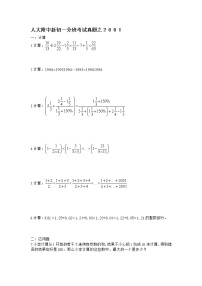 历年人大附中新初一分班考试数学部分真题