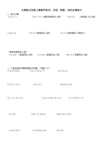 五年级上册数学竖式、方程、简算、列式计算专项练习