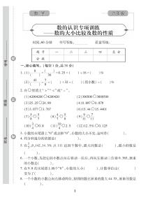 2021春小升初数学训练题：专项+综合+答案PDF（全国通用）