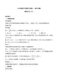 小升初数学专题复习训练—数与代数：数的认识（3）（知识点总结+同步测试）