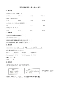小学数学人教版四年级下册1 四则运算括号课后作业题