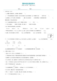 2020-2021学年五年级下册数学试题-期中综合测试B卷（含答案）人教版