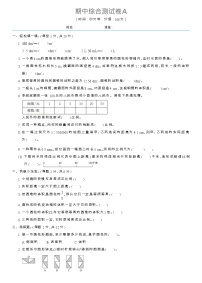 2020-2021学年六年级下册数学试题-期中综合测试A卷（含答案）北师大版