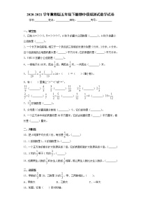 2020-2021学年冀教版五年级下册期中模拟测试数学试卷（word版 含答案）