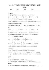 2020-2021学年江苏省淮安市苏教版五年级下册期中考试数学试卷（word版 含答案）