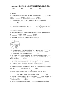 2020-2021学年苏教版六年级下册期中模拟检测数学试卷（word版 含答案）