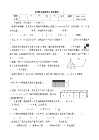 人教版小学数学小升初真题（一）