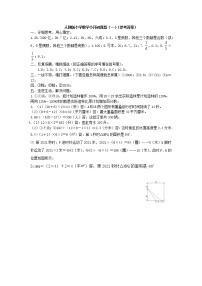 人教版小学数学小升初真题（一）（参考答案）