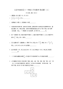 六年级下册数学试题-北京市海淀区十一学校小升初考试题（3）（无答案）全国通用