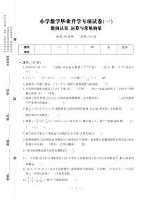 六年级下册数学试题：2021·小学毕业升学专项试卷及答案（6套） （通用版）