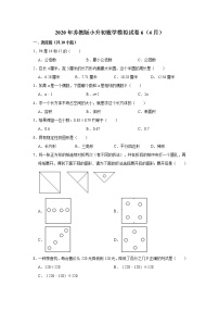 六年级下册数学试题  2020年苏教版小升初数学模拟试卷6（4月）（解析版）