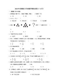 六年级下册数学试题   2020年小升初数学模拟试卷3（4月）苏教版（解析版）