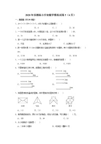 六年级下册数学试题   2020年小升初数学模拟试卷5（4月）苏教版（解析版）