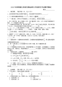 六年级下册数学试题   2020年江苏省无锡金桥小升初招生考试数学测试   苏教版   含答案