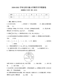 2020-2021学年北师大版小学数学升学模拟卷1(含答案)