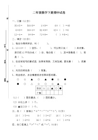 人教版二年级下册数学期中考试卷(2020必考)