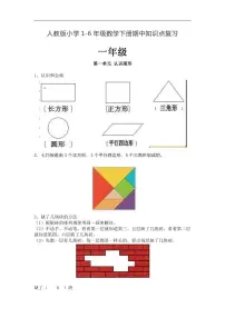 人教版小学1-6年级数学下册期中知识点复习(1)