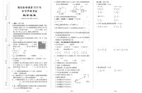 【真题】重庆市巫溪县数学六年级下学期毕业考试试题 2020届（人教版，含答案，PDF）