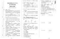 【真题】重庆市黔江区数学六年级下学期毕业考试试题 2020届（人教版，含答案，PDF）