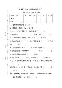 人教版小学数学二年级下册期末试卷2