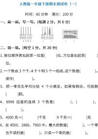 人教版小学数学二年级下册期末试卷1