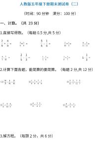 人教版小学数学五年级下册期末试卷2