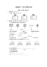 人教版小学数学一年级下册期末试卷7