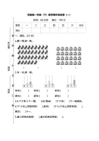 苏教版数学一年级下册期中测试卷（一）及答案