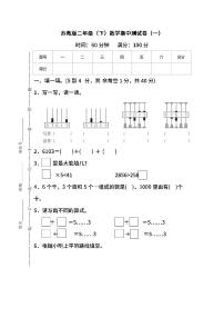 苏教版数学二年级下册期中测试卷（一）及答案