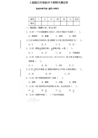 人教版小学数学五年级下册期末试卷5