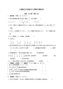 人教版小学数学五年级下册期末试卷6