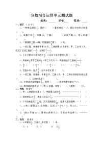 (北师大版)六年级上册数学分数混合运算单元测试题1