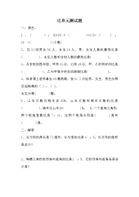 (北师大版)六年级上册数学比单元测试题