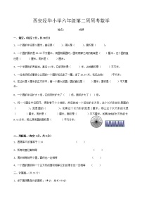 (北师大版)六年级上册数学第二周周考数学