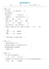 2020-2021学年三年级下册数学试题-期中综合测试B卷（含答案）冀教版