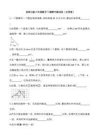 2020-2021学年六年级数学下册试题  期中测试卷   北师大版（含答案）