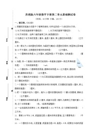 小学数学苏教版六年级下册二 圆柱和圆锥课后测评