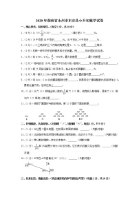 2020年湖南省永州市东安县小升初数学试卷